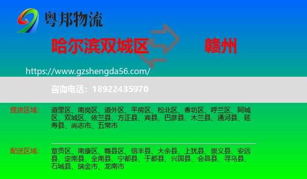 双城区到赣州物流专线