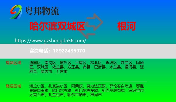 双城区到根河市物流专线