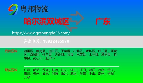双城区到广东物流专线
