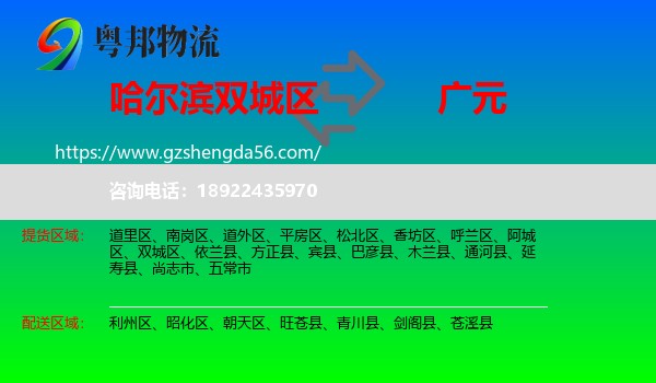 双城区到广元物流专线