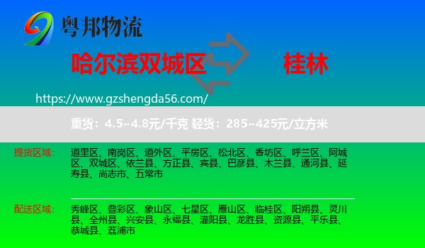 双城区到桂林物流专线
