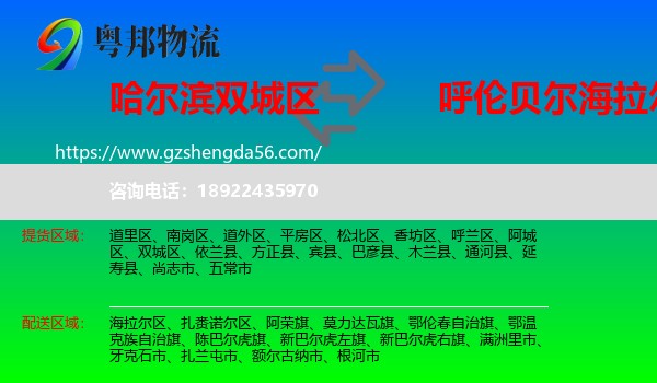 双城区到海拉尔区物流专线