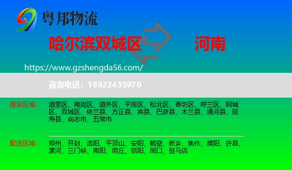 双城区到河南物流专线