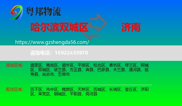 双城区到济南专线