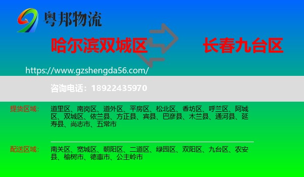 双城区到九台区物流专线