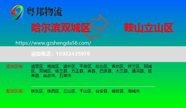 双城区到立山区物流专线