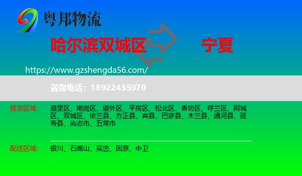 双城区到宁夏物流专线