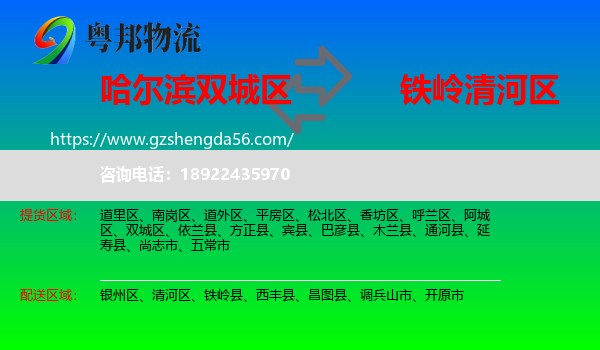 双城区到清河区物流专线