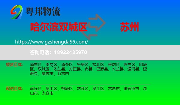 双城区到苏州物流专线