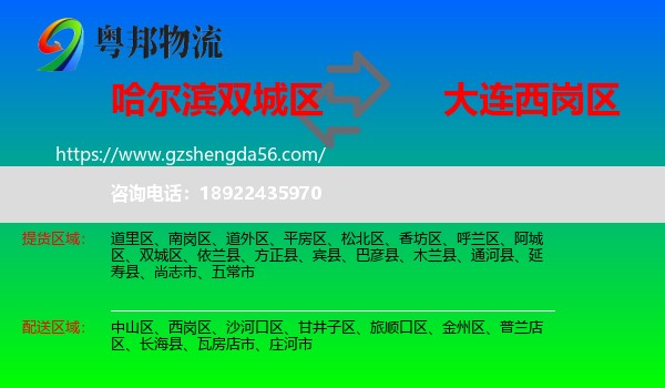 双城区到西岗区物流专线