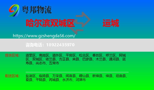 双城区到运城物流专线