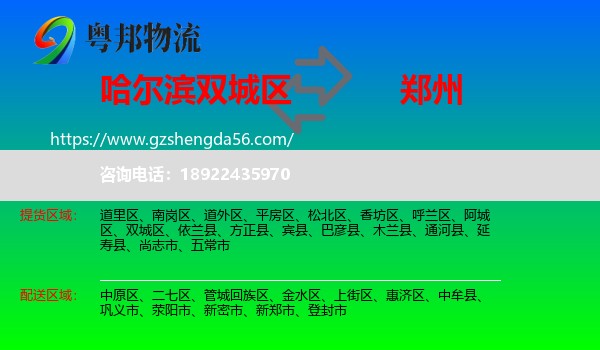 双城区到郑州专线