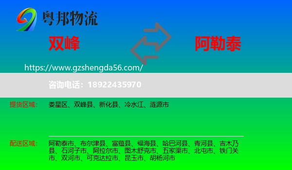 双峰县到阿勒泰物流