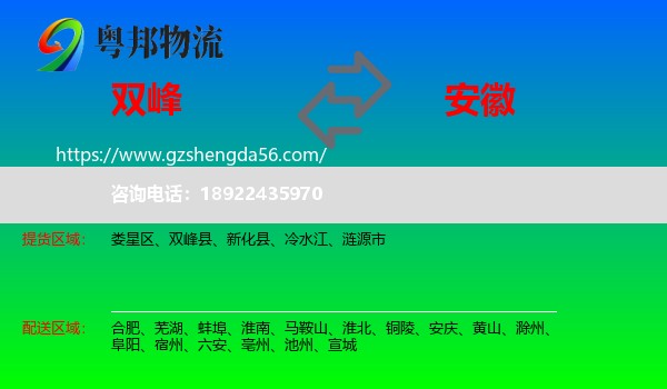 双峰县到安徽物流