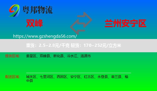 双峰县到安宁区物流专线