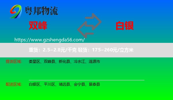 双峰县到白银物流