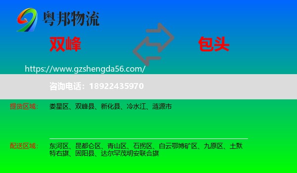 双峰县到包头物流