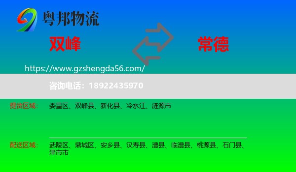 双峰县到常德物流