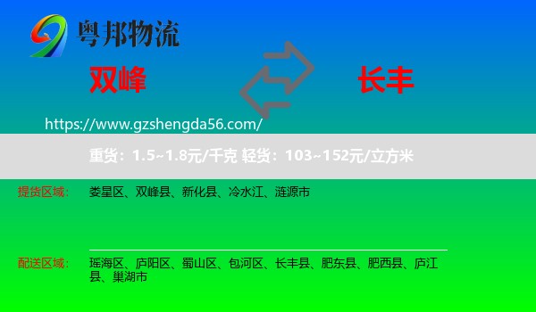 双峰县到长丰县物流专线