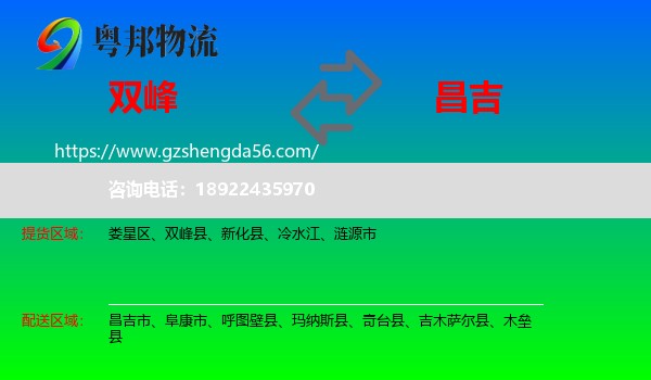 双峰县到昌吉物流