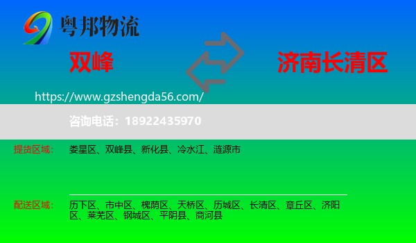 双峰县到长清区物流专线