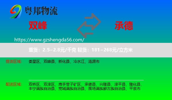 双峰县到承德物流