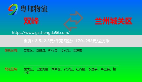 双峰县到城关区物流专线