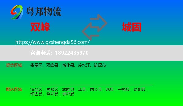 双峰县到城固县物流专线