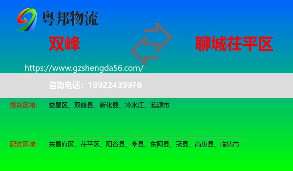 双峰县到茌平区物流专线