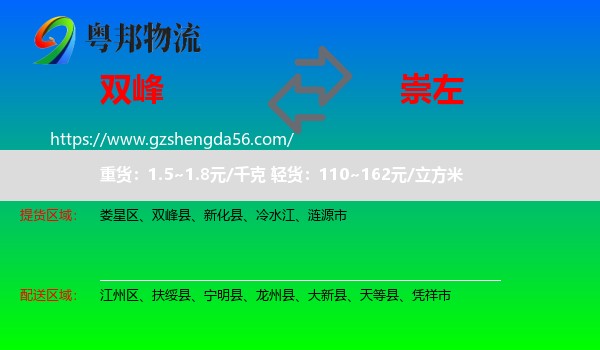双峰县到崇左物流