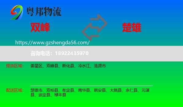 双峰县到楚雄物流