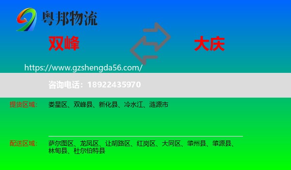 双峰县到大庆物流