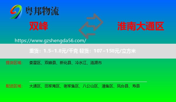 双峰县到大通区物流专线