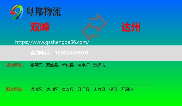 双峰县到达州物流