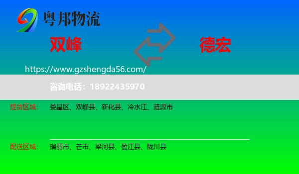 双峰县到德宏物流