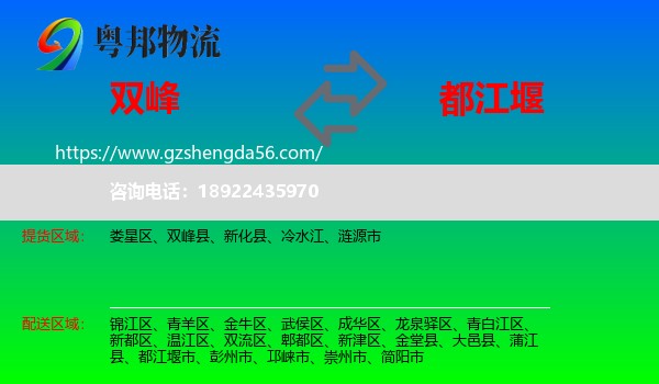 双峰县到都江堰市物流专线
