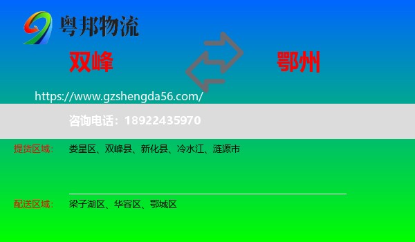 双峰县到鄂州物流