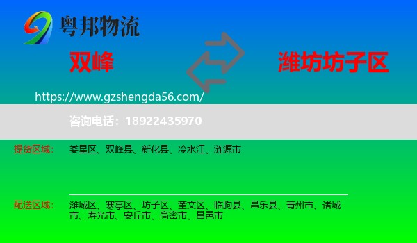 双峰县到坊子区物流专线
