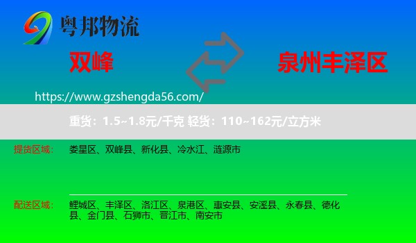双峰县到丰泽区物流专线