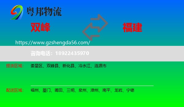 双峰县到福建物流