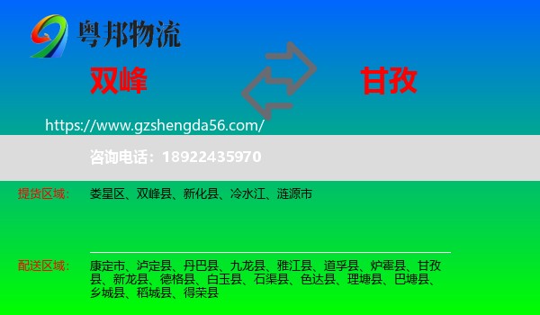 双峰县到甘孜物流