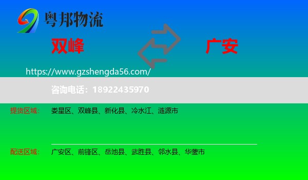双峰县到广安物流