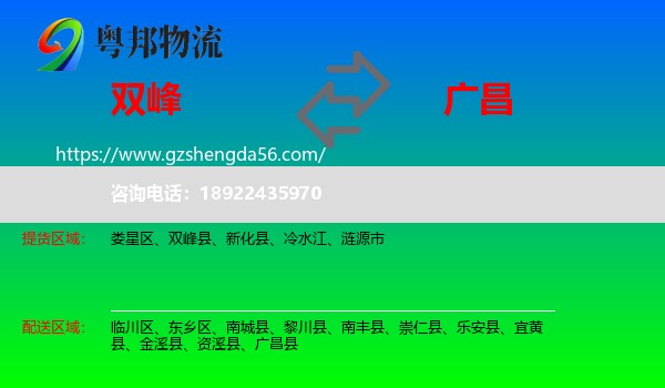 双峰县到广昌县物流专线