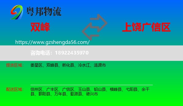 双峰县到广信区物流专线