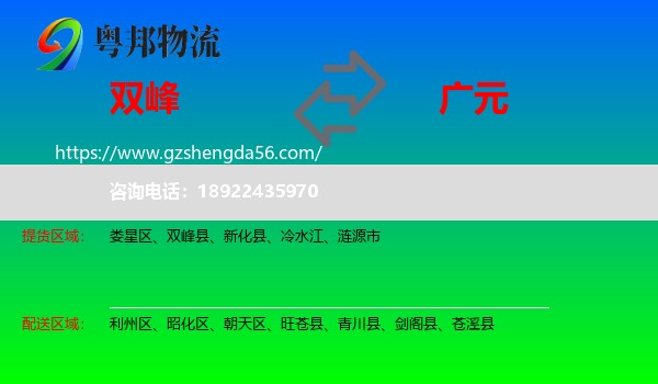 双峰县到广元物流