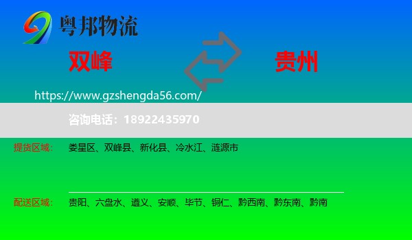双峰县到贵州物流