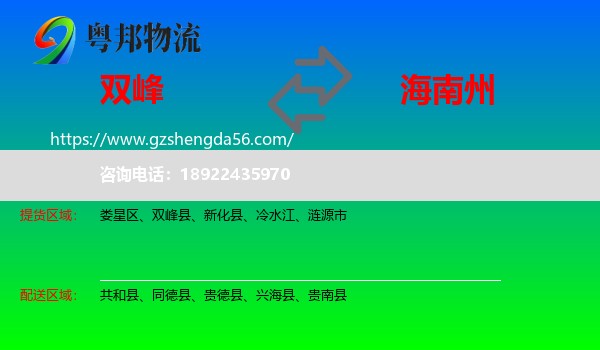 双峰县到海南州物流