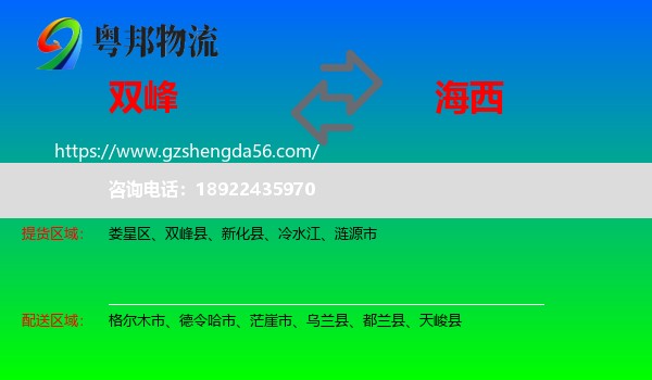 双峰县到海西物流