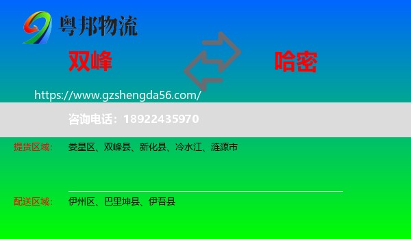 双峰县到哈密物流