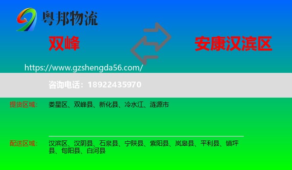 双峰县到汉滨区物流专线